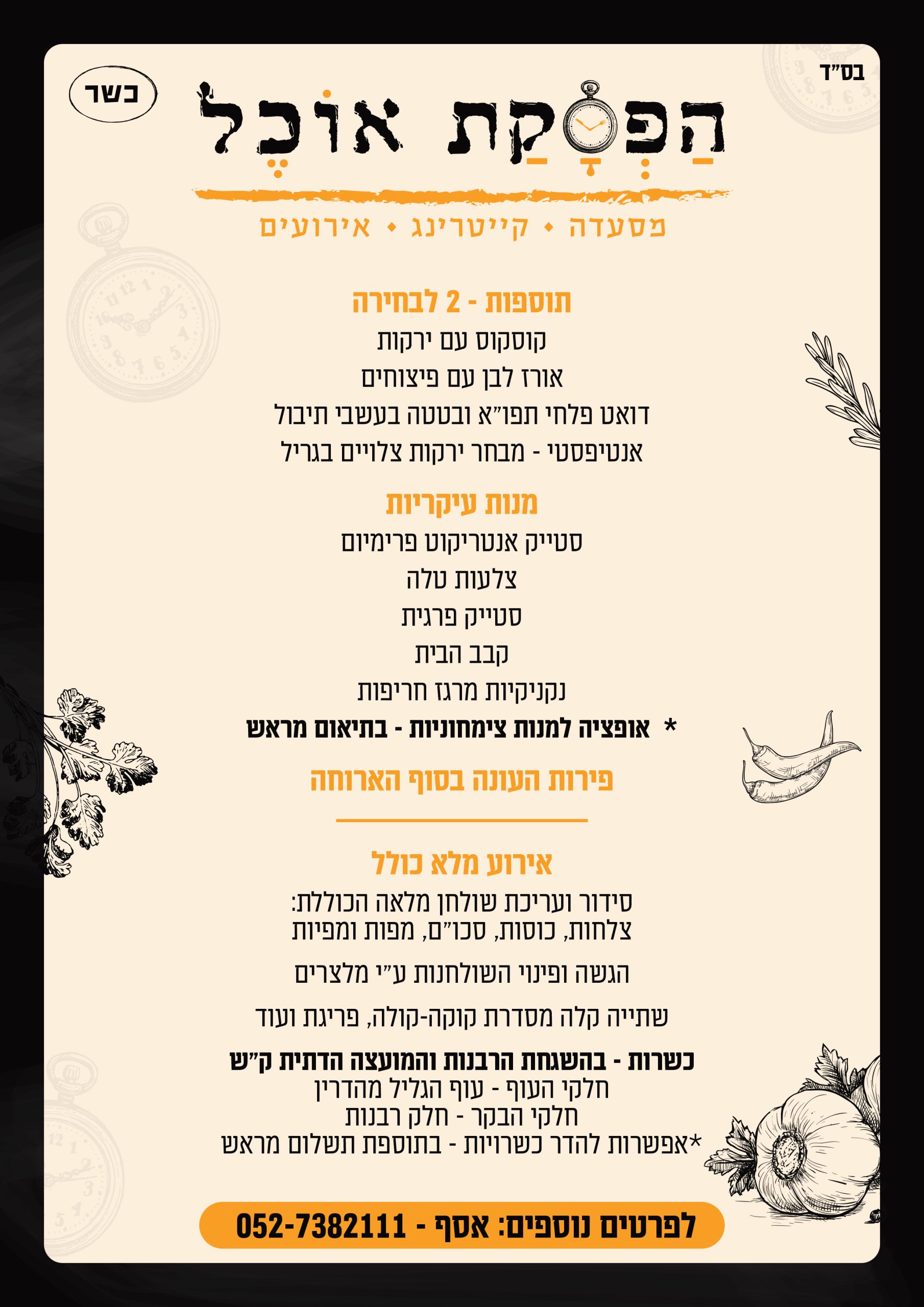 המשך תפריט הגשה