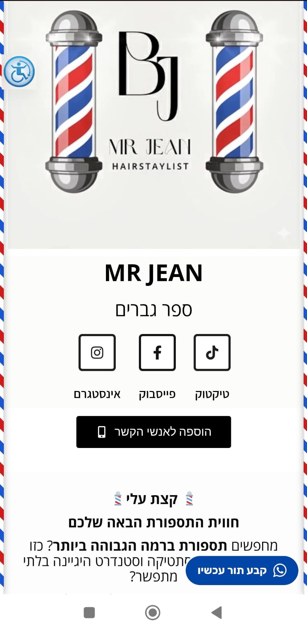 מספרת גברים