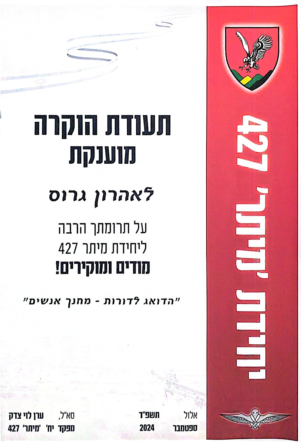 תעודת הוקרה 16