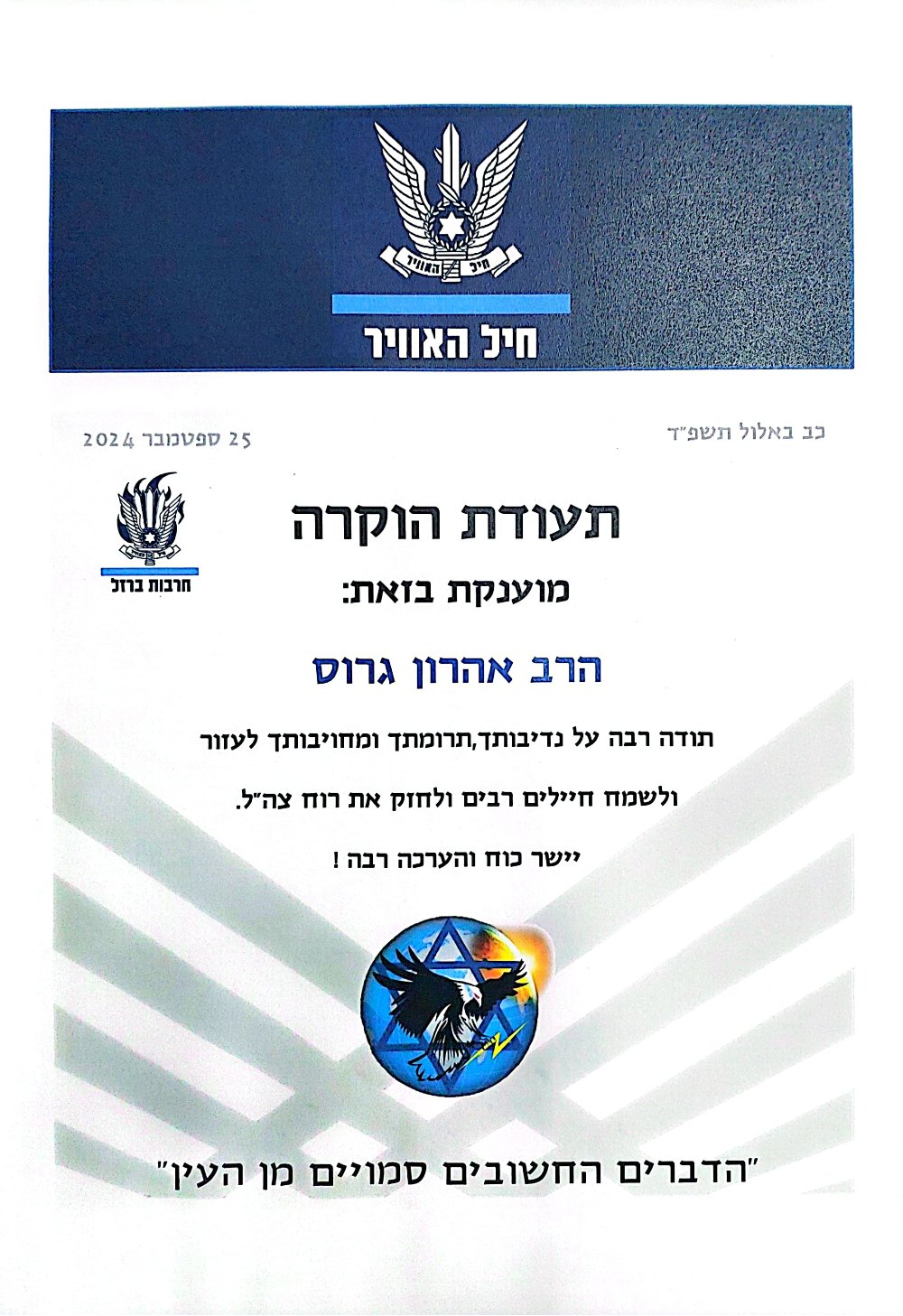 תעודת הוקרה 15