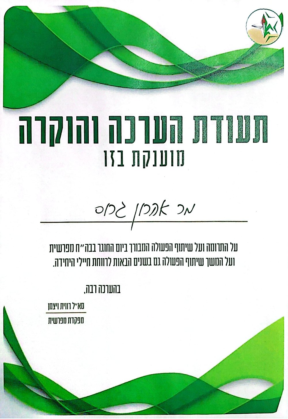 תעודת הוקרה 14