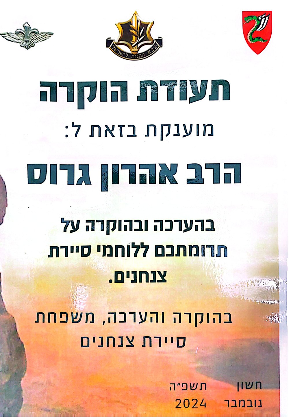תעודת הוקרה 12