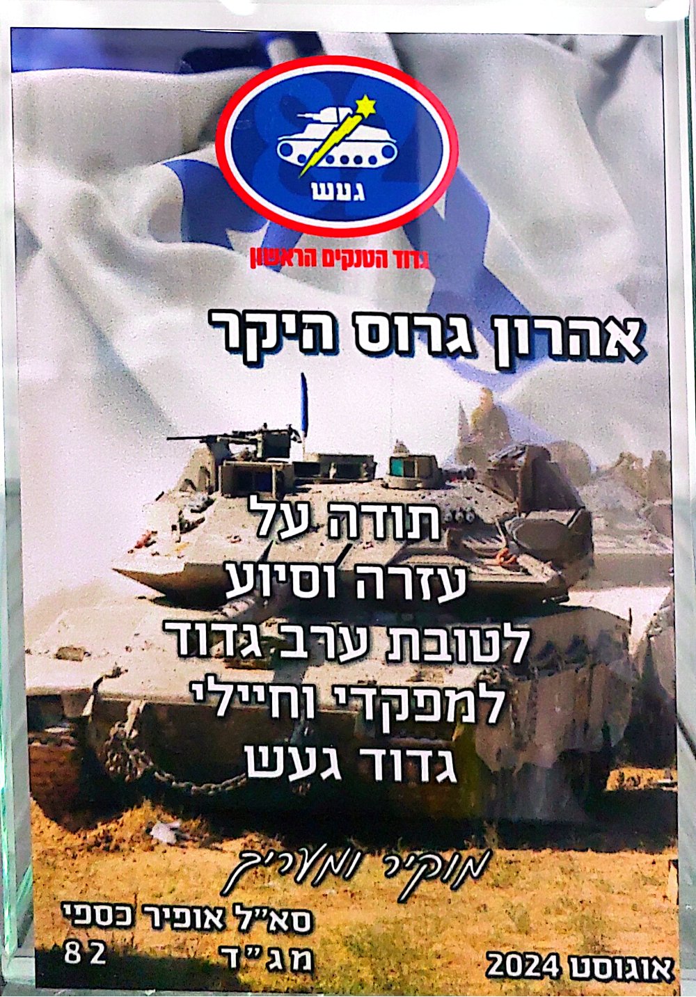 תעודת הוקרה 8