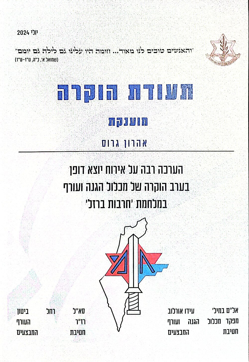תעודת הוקרה 2