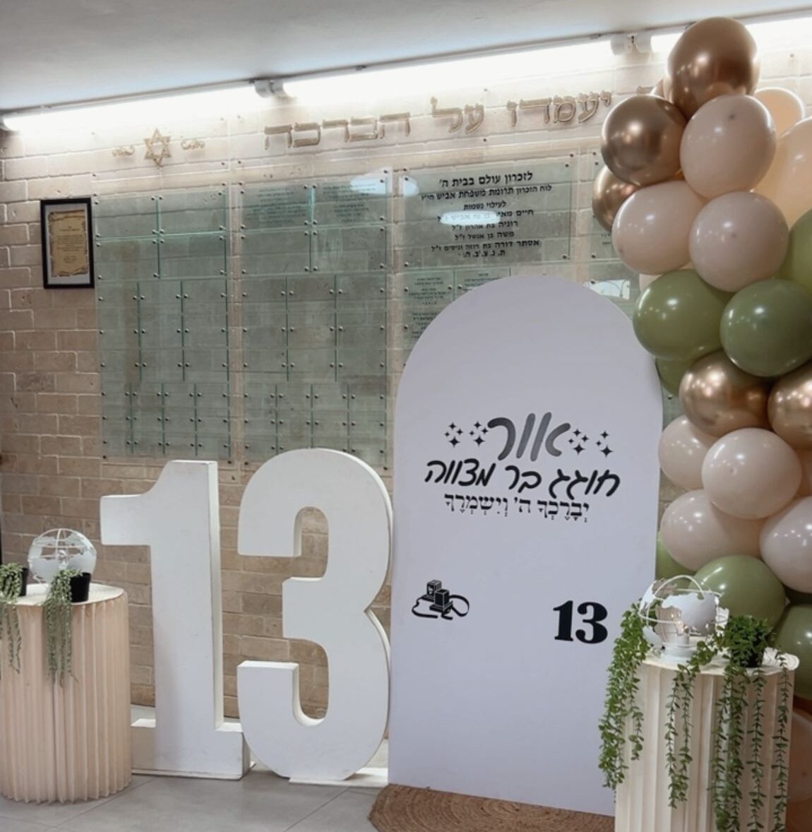 עמדה מיוחדת לבר מצווה