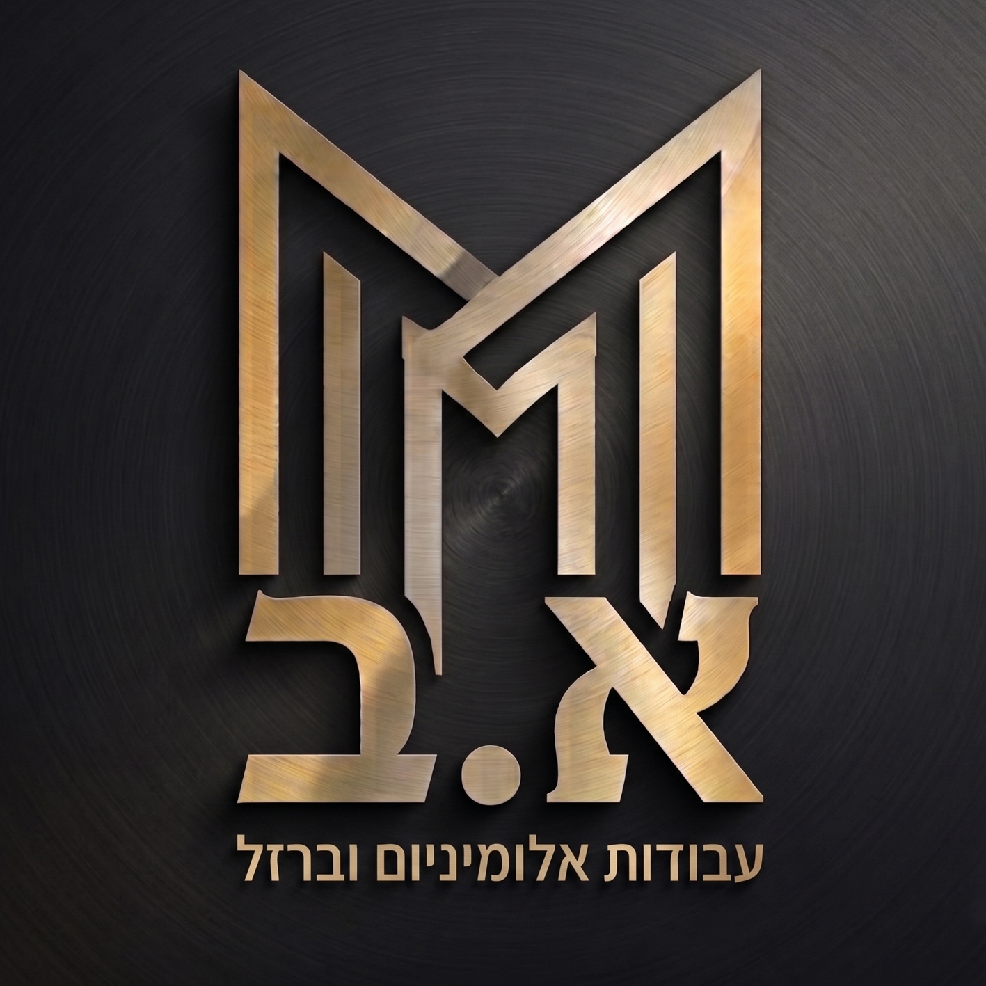 לוגו א.ב עבודות אלומיניום וברזל